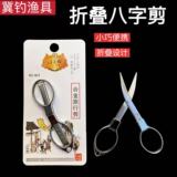Оптовая продажа с фабрики Wang Wuquan складные ножницы из нержавеющей стали с 8 символами, ножницы для лески, рыболовные снасти, аксессуары, рыболовные ножницы