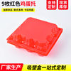 Sell 9 red plastic egg holder disposable plastic red 9 full moon return egg packaging box
