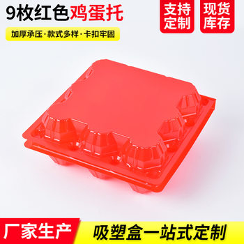 Sell 9 red plastic egg holder disposable plastic red 9 full moon return egg packaging box