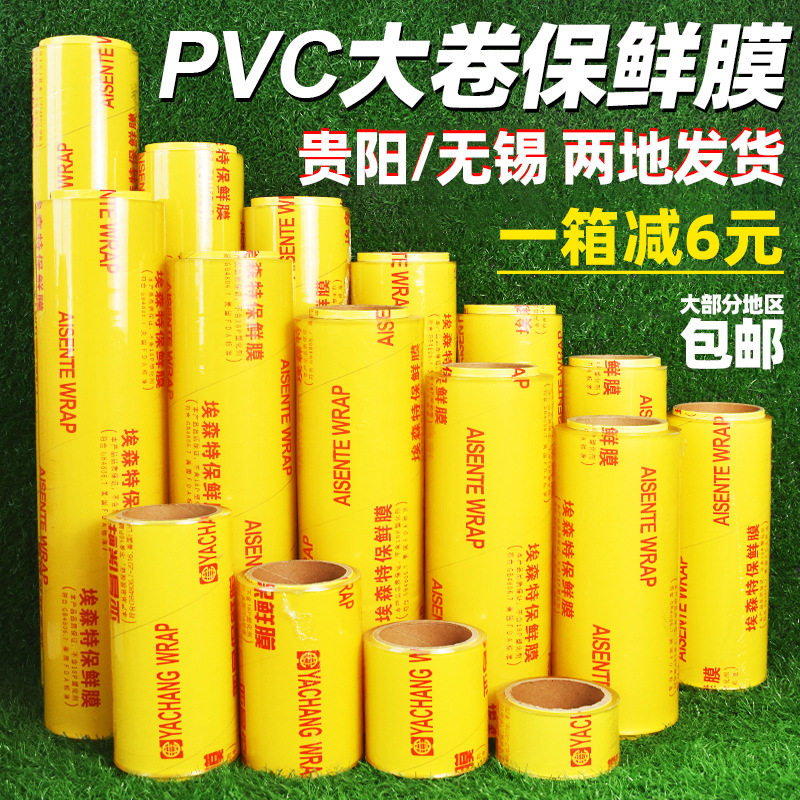 Disposable Cling Film Commercial Pvc Large Roll Supermarket Minimum Order Multi-Functional Restaurant Refrigerator Packaging Film