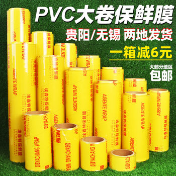 Disposable Cling Film Commercial Pvc Large Roll Supermarket Minimum Order Multi-Functional Restaurant Refrigerator Packaging Film