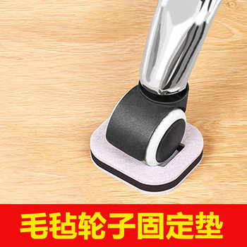 Wheel non-slip mat computer chair roller foot mat felt chair freezer refrigerator sofa universal wheel pulley Holder