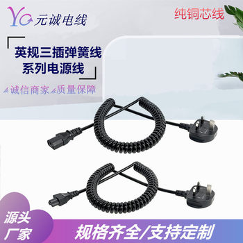 British Standard Spring Wire Socket Lithium Battery Power Cord with Plug Spiral Wire National Standard Elbow 3Tpu Retractable Cord