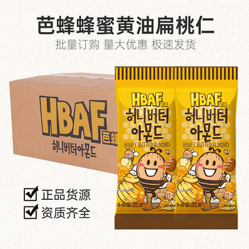 South Korea Imported Hbaf Honey Butter Almonds Almond Almond New Year Nuts Snacks Whole Box Wholesale