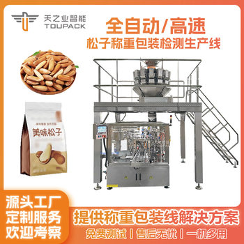 Pine Nut Packaging Machine Chestnut Weighing Hazelnut Sorting Machine Peanut Melon Seed Snack Fully Automatic Weighing Packaging Machine