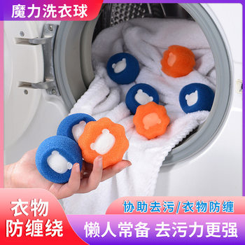 Magic Laundry Ball Hair Stick Decontamination Laundry Anti-Tangle Washing Machine Sponge Laundry Ball Laundry Ball Decontamination