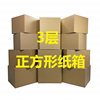 Square carton packing box three-layer carton paper box square semi-high extra hard Express Box square packing box