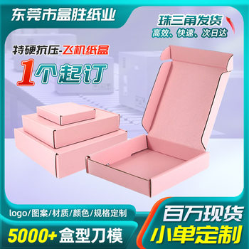 Cross-Border Extra-Hard Large Square Clothing and Underwear Packaging Box, Express Delivery Packaging, Pink Airplane Box Small T1