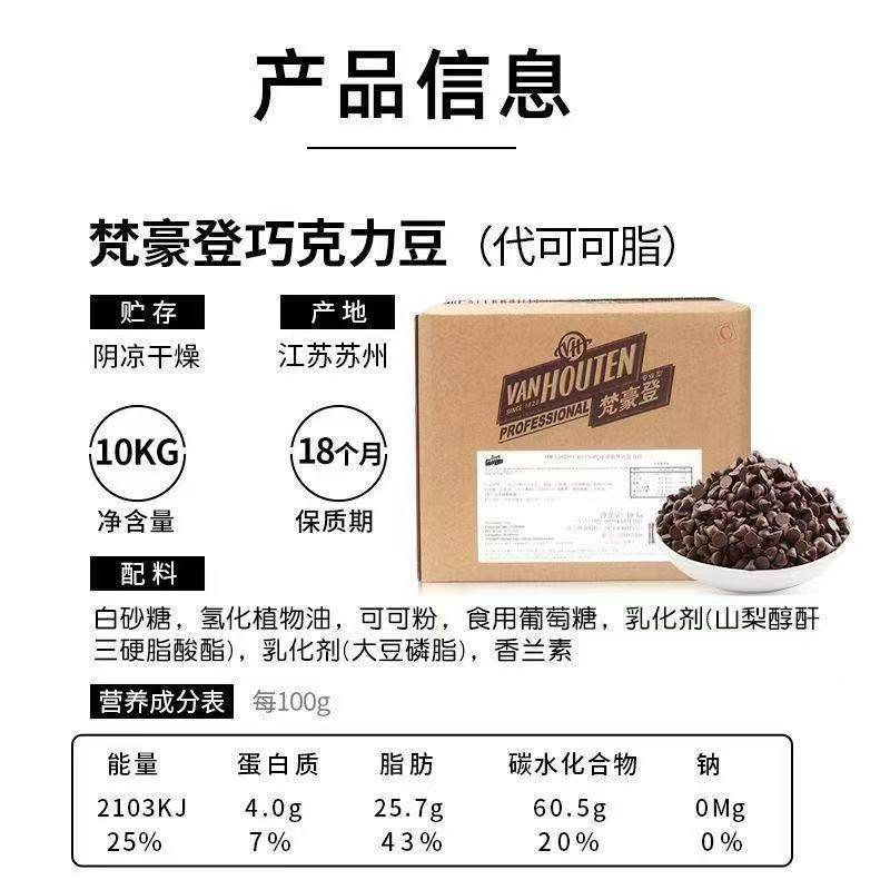 Van Houten Baking-Resistant Water Drop Chocolate Beans 10kg Substitute for Cocoa Butter High-Temperature Baking Beans DIY Baking Ingredients