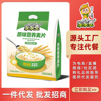 Jiajiamai Original Nutritional Oatmeal 525g Instant Drink Bagged Vegetarian Cereal 15 Individual Packages Manufacturer Wholesale