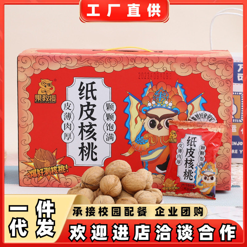 Professor Guo Xinjiang Aksu herbal flavor 185 hand-peeled paper Peel walnut 2kg gift box healthy cooked nut snacks