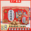 Professor Guo Xinjiang Aksu herbal flavor 185 hand-peeled paper Peel walnut 2kg gift box healthy cooked nut snacks