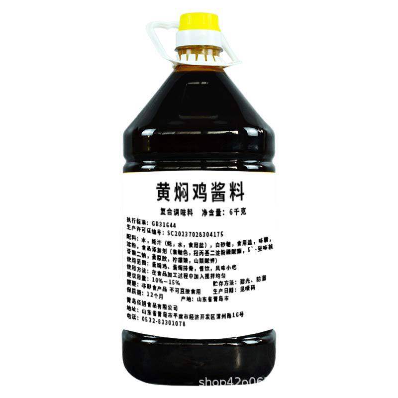Yellow Braised Chicken Rice sauce seasoning sauce yellow braised chicken catering chain special ingredients commercial