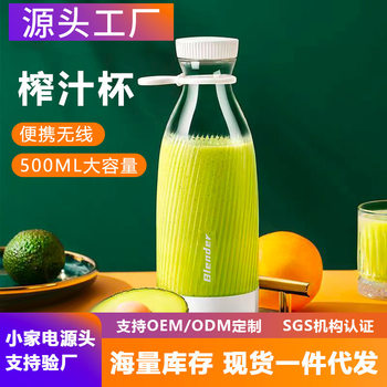 Mini Juicer Manufacturer Portable Multifunctional USB Charging Juicer Cup Fruit Electric Juice Mixing Cup
