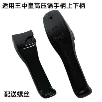 Suitable for Pressure Cooker Accessories, Wangzhonghuang Pressure Cooker Handle, Pot Handle, Pot Grip, Handle 16-20222428, Pot Lid