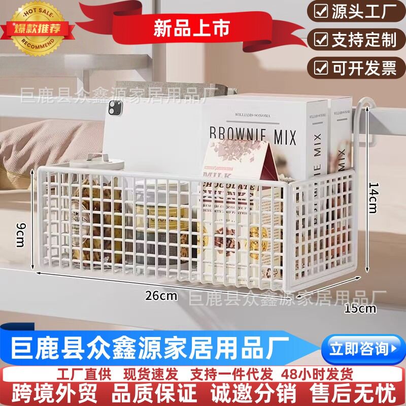 Bedside Storage Rack for Office Desk Dormitory Bedside Hanging Basket Dormitory Storage Artifact Upper Bunk Hanging Storage Rack