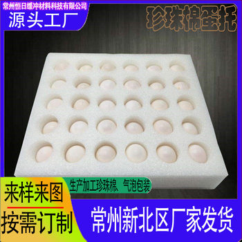 epe Pearl Cotton Thickened Shatterproof Foam Egg Holder Egg Holder Egg Holder Egg Box Lining Shock Absorbing Packaging Material