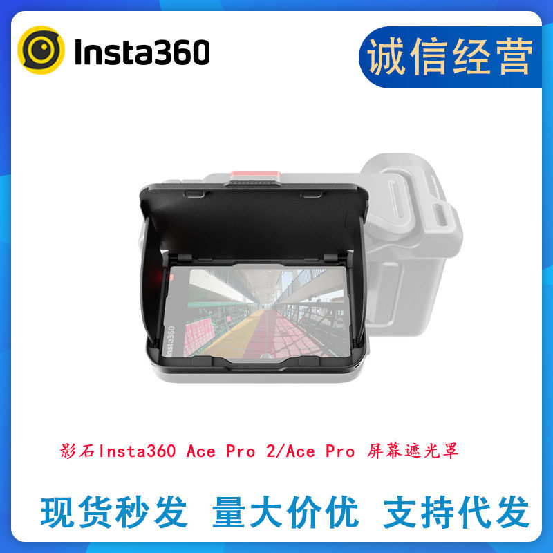 สั่งซื้อนำเข้า ฝาครอบหน้าจอ Shadowstone Insta360 Ace Pro 2/Ace Pro อุปกรณ์เสริมของแท้ที่มีความเสถียรและไม่สั่น จากจีน 1688 taobao alibaba tmall