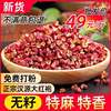 Sichuan Hanyuan special Dahongpao pepper 500g tribute pepper official flagship store pepper edible red peppercorns