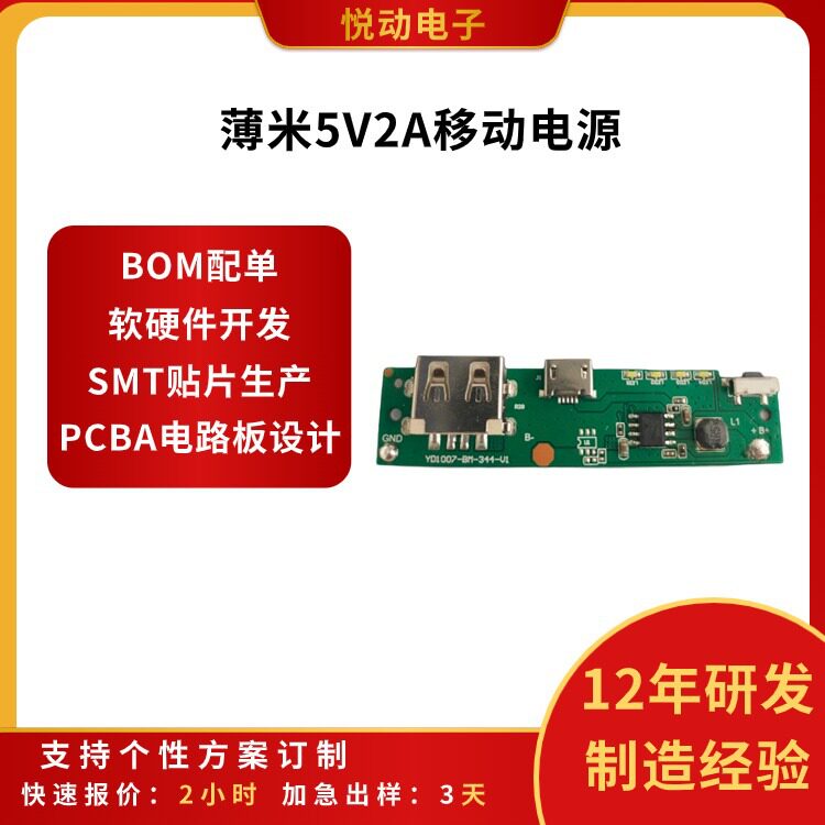 Mobile power circuit board charging treasure scheme development software and hardware design production gift wireless charging module PCBA
