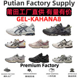 Трансграничные кроссовки GEL-KAHANA8, мужская обувь, мужская обувь K8, спортивная обувь, женская уличная обувь для пеших прогулок по пересеченной местности, внешняя торговля