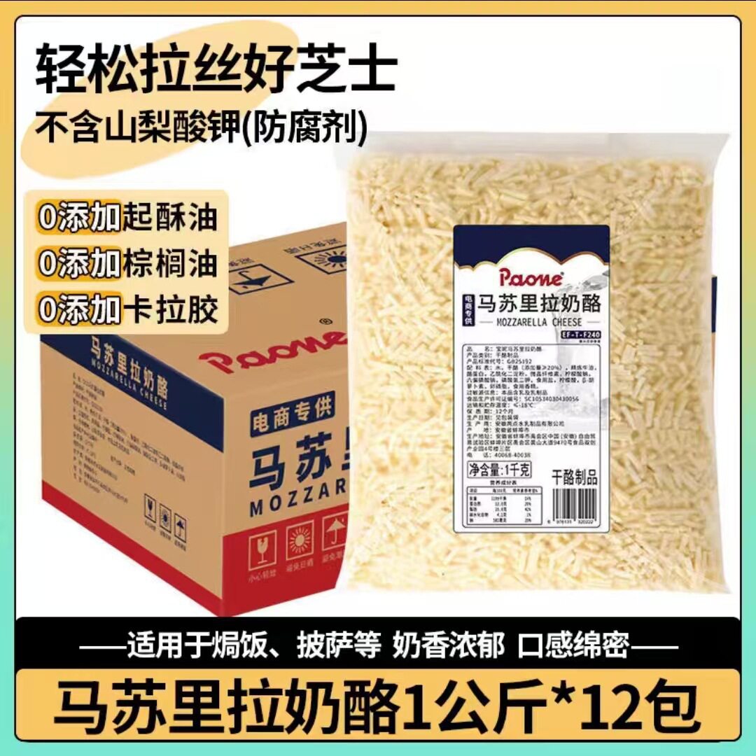 Shredded Mozzarella Cheese for Pizza and Baked Rice, Commercial and Household Large Packaging Frozen Cheese 2kg