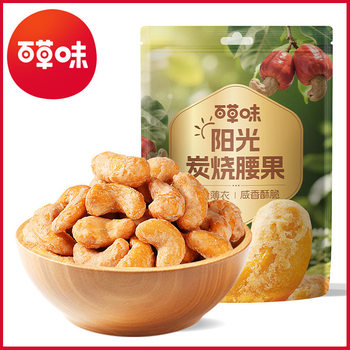 Baicaowei Charcoal Roasted Cashew Nuts 100g Bag Daily Nuts Dried Nuts Snack Food Snacks Cashew Nuts Wholesale