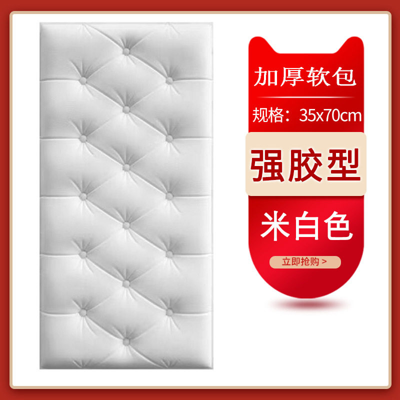 自粘床头软包防撞加厚墙贴防水靠背墙裙贴纸3D立体幼儿园墙围壁纸