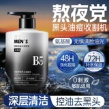 Мужское очищающее средство для лица amino acid cleansing oil для борьбы с угревой сыпью черно-белое очищающее средство для лица освежающий лосьон с салициловой кислотой B5