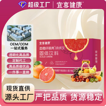 Blood Orange Slim Drink Flavored Solid Drink Prebiotic Vc Plant Fruit and Vegetable Powder Ready-To-Eat Dietary Fiber Powder