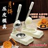 Mooncake Skin Mold 304 Stainless Steel Snow Meiniang Skin Press Household Dumpling Skin Bun Skin Pressing Tool