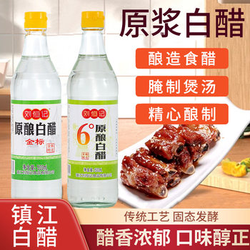 Liu Hengji Original Brewed White Vinegar 6 ° White Vinegar, Home-Brewed White Vinegar Made from Pure Grains.