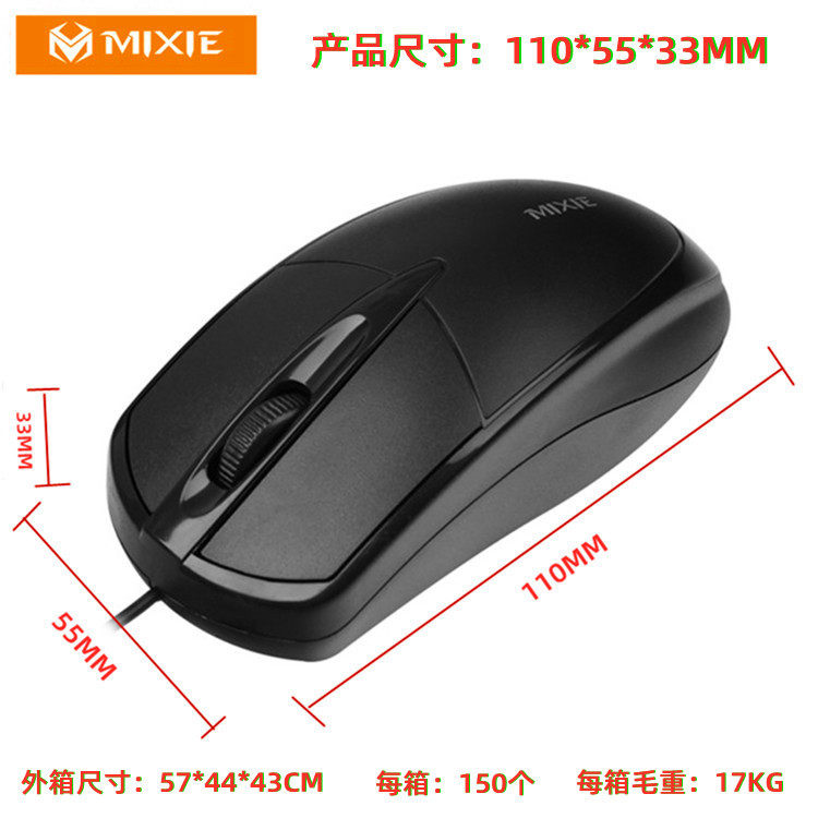 MIXIE X2有线USB加重鼠标 笔计本电脑配件办公跨境外贸mouse 批发