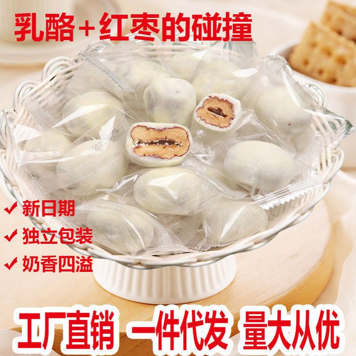 Internet-Famous Milk Date Cheese-Filled Dates from Inner Mongolia, Seedless Cheese Dates, Red Date Cheese, Individually Packaged Wholesale