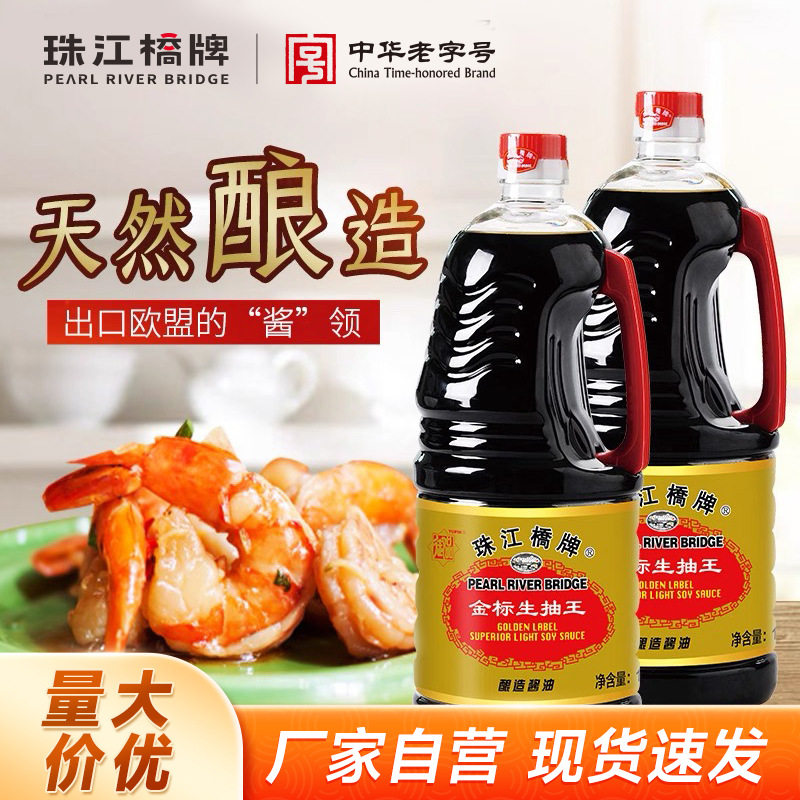 Zhujiang Bridge Gold Label Light Soy Sauce 1.9L Selected Soybean Brewed Soy Sauce for Home Cooking and Cold Dishes