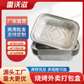 Tin carton disposable packing box barbecue special food grade aluminum foil lunch box take-out packaging commercial wholesale