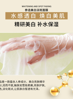 参造人参烟酰胺美白淡斑面膜补水保湿去黄气暗熬夜沉女官方正品