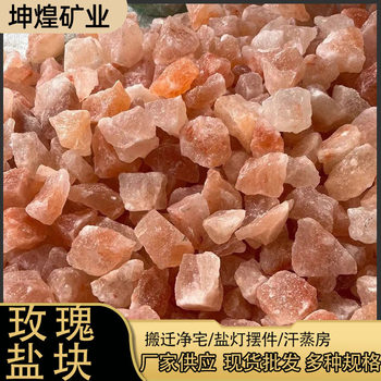 Wholesale Himalayan Salt Blocks, Rose Pink Salt, Coarse Salt for Home Purification, Large Crystal Salt Blocks for Steam Rooms, Mineral Salt