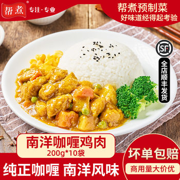 Pre-Made Curry Chicken Dish from Nanyang Curry, Ready-To-Eat Meal Kit for Commercial Use, Suitable for Mixing with Rice, Curry Rice, and Restaurant Use, Can Be Heated Outside the Restaurant