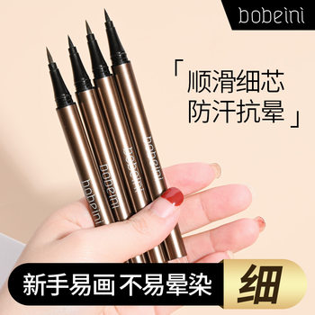 0.1mm Ultra-fine Eyeliner ~ Lower Eyelash Pen, Silkworm Pen, Waterproof, Long-lasting, Quick-drying, Non-smudged, Smooth Makeup for Novices