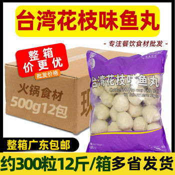 Full Box of Sihai Cuttlefish-flavored Fish Balls, Taiwanese Flower-flavored Fish Balls, Flower-branch Balls, Cuttlefish Balls, Large Capsules, Teeth-flavored Commercial 12 Packs