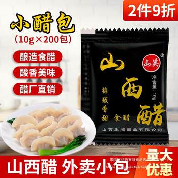 Takeaway Small Vinegar Bag 10g*200 Bags Shanxi Aged Vinegar Small Bag Disposable Commercial Small Package Soy Sauce Vinegar Bag