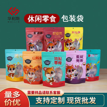 Casual snack packaging bag nuts dried fruit pistachio food zipper self-standing self-sealing bag plastic sealed bag wholesale