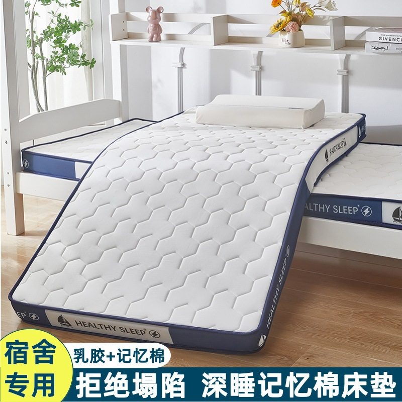 Student Dormitory Mattress Thickeneded Latex Household Soft Cushion 0.9m Foldableable Memory Foam Single Bunk Bed