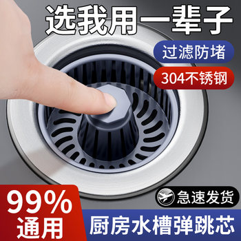 Kitchen sink filter dish basin bounce core sink sink water stainless steel leak plug deodorant artifact