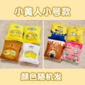 1 bag of minions, 1 random