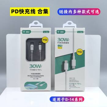 Suitable for Apple Data Cable Fast Charging Cable PD Data Cable 20W Apple 14 Mobile Phone Charging Cable 13 Wholesale 11