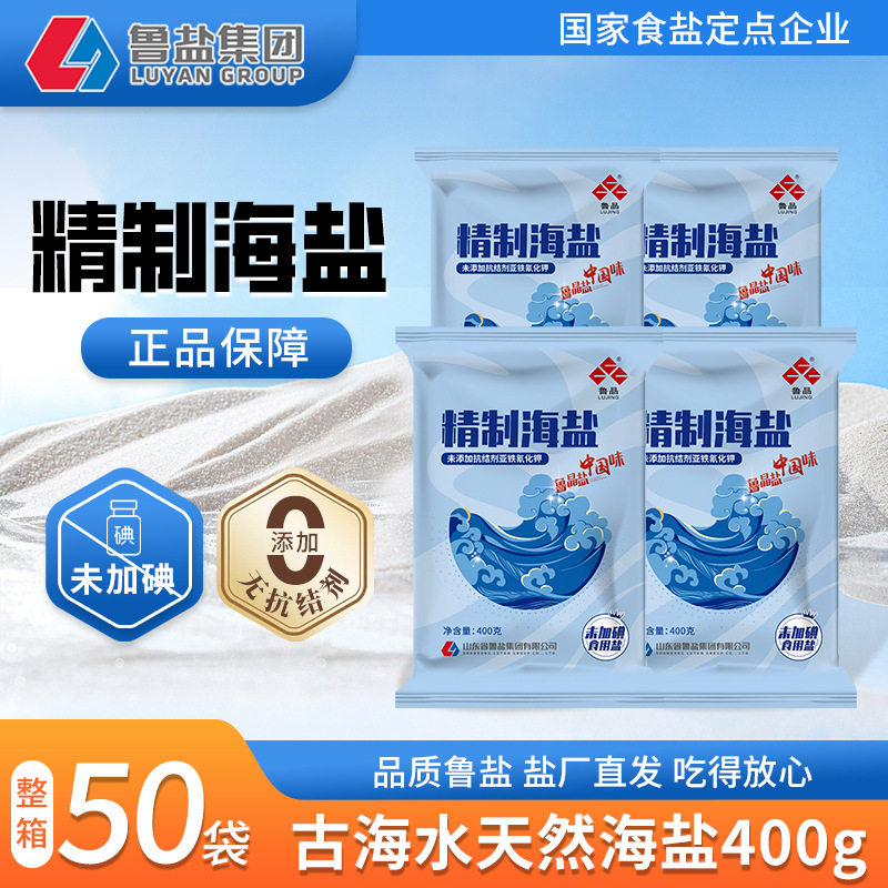 State-Owned Enterprise Produces Luzheng Refined Sea Salt 400g, Non-Iodized, No Anti-Caking Agent, Pure Table Salt, Household Salt, Whole Box Wholesale