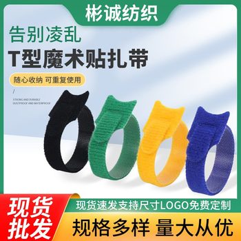 Back-To-Back Cat Head T-Shaped Velcro Straps, Nylon Self-Adhesive Cable Management Straps, Data Cable Binding Velcro Straps