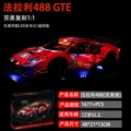 [high quality] ferrari 488gte+ remote control lighting